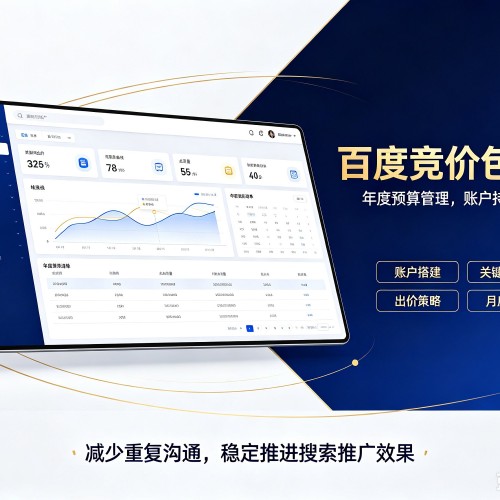 绵阳百度竞价包年